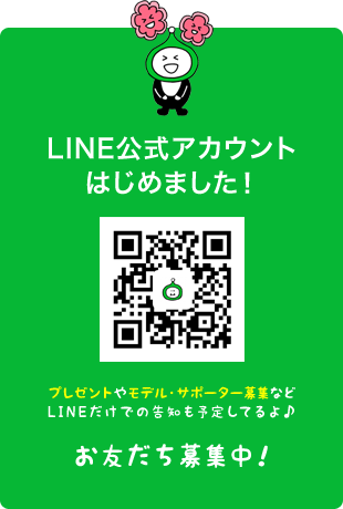 LINE公式アカウント始めました