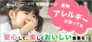銀座コージーコーナー×HAPIKU