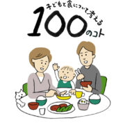 ｢おいしい」って不思議