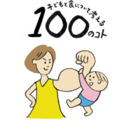 まずは大人から！
健康な食生活って何だろう？（その１）