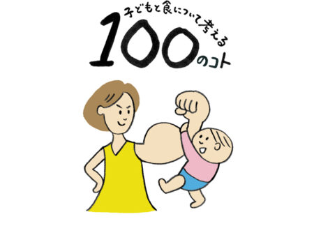 まずは大人から！
健康な食生活って何だろう？（その１）