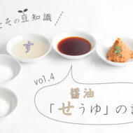 「(せ)うゆ」の話