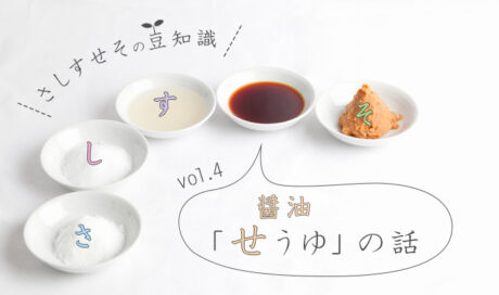 「(せ)うゆ」の話