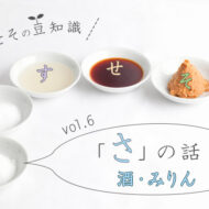 「(さ)」の話