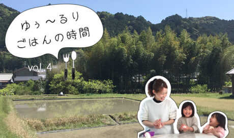 お米ができるまで ～田んぼづくりから田植えまで～