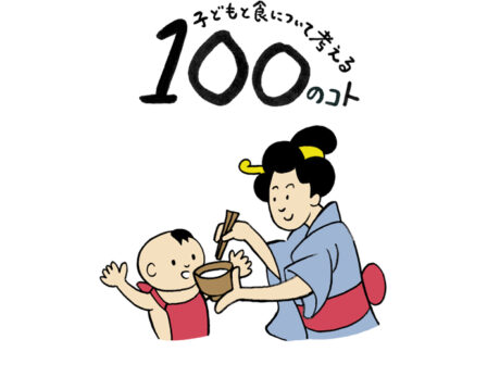 子どもと栄養 その歴史について、ちょこっと。