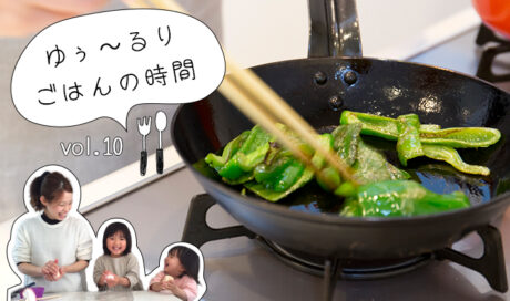 ピーマン、食べれたよ！