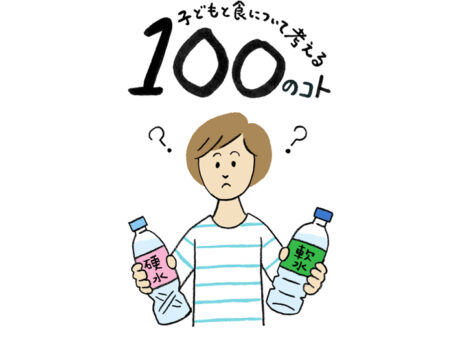 「水」が教えてくれること～前編～ ミネラルウォーター...
