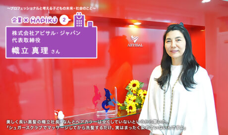 きっかけは、娘たちのアトピー。 北海道の砂糖からスキ...