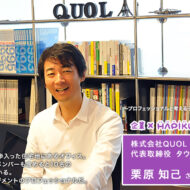 まちづくりの伝道師として。 タウンマネジメントで未来を切り...