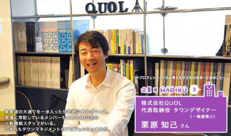 まちづくりの伝道師として。 タウンマネジメントで未来...