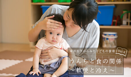 うんちと食の関係～軟便と冷え～