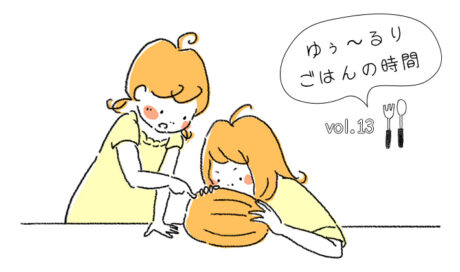 はじめての食べ物