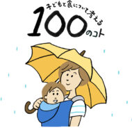 「水」が教えてくれること～後編～ 水はどこから生まれるの？