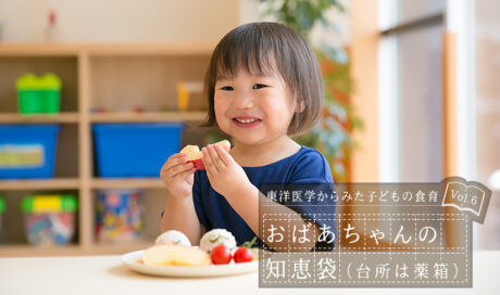 おばあちゃんの知恵袋（台所は薬箱）