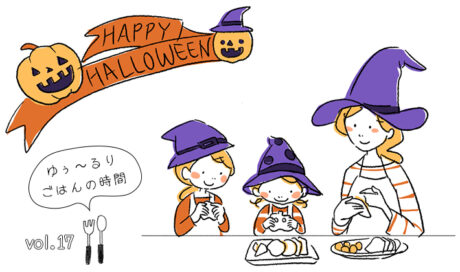 子どもと一緒にかぼちゃでクッキングはいかが？