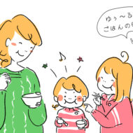 ちゃんとカミカミできているかな？