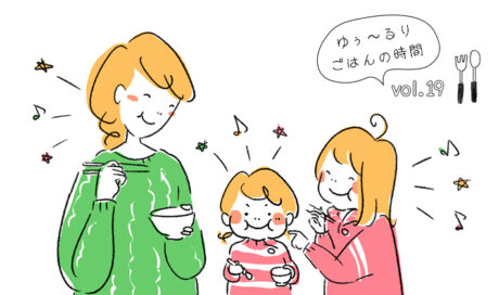 ちゃんとカミカミできているかな？