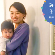 保活や職場復帰は不安だけど 子どもが笑ってくれることが一番...