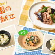 なすと豚肉のみそ炒めの献立｜子供が喜ぶ2歳からの幼児食レシピ