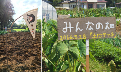 心も体もリフレッシュ。 農にふれ土に触れ畑ごはんを味...