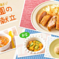 体調管理が気になる季節に… たくさん食べて風邪予防の組み合わ...