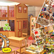 絵本とおもちゃで「ゆっくり子育て」しませんか？