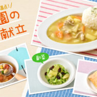 保育園の味♪ 手作りカレーライスの日の組み合わせレシピ