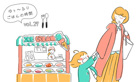 私と娘のアイスクリーム戦争