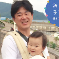 パパにとっての子育ては ママを笑顔にしてあげることが大切！