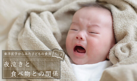 夜泣きと食べ物との関係