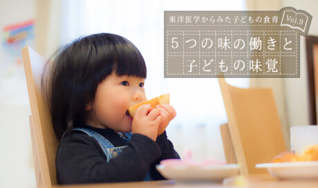 5つの味の働きと子どもの味覚