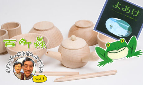 おすすめ絵本・おもちゃのご紹介 その2 ―絵本とおもちゃ...