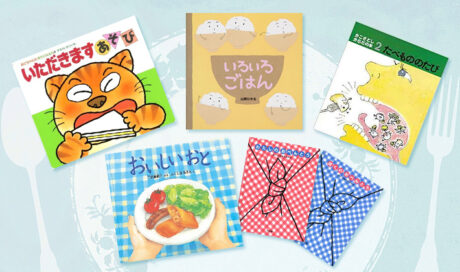 食べることが楽しくなる！おすすめの食育絵本5選