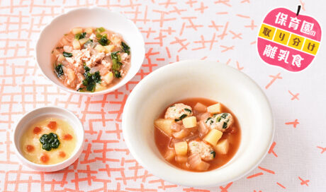 保育園の離乳食～鶏ひき肉・トマト編～