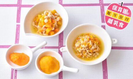 保育園の離乳食～大豆・かぼちゃ編～