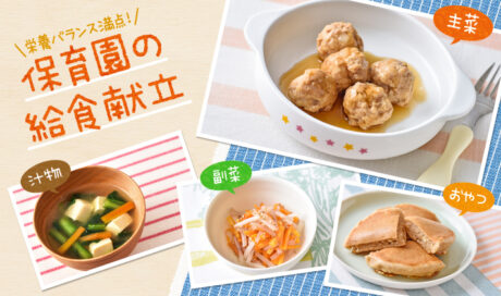 常備野菜を上手に使って☆少ない食材でもしっかりレシピ