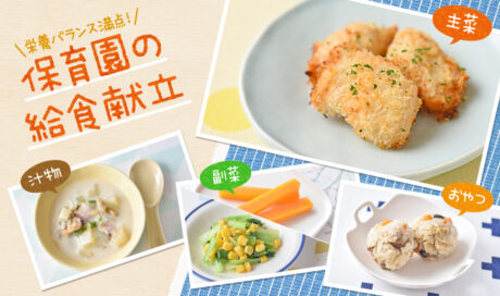 鉄分強化！あさりや小松菜を使った彩りバランスメニュー