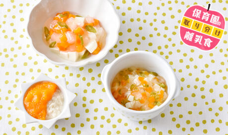 保育園の離乳食～豆腐・野菜編～