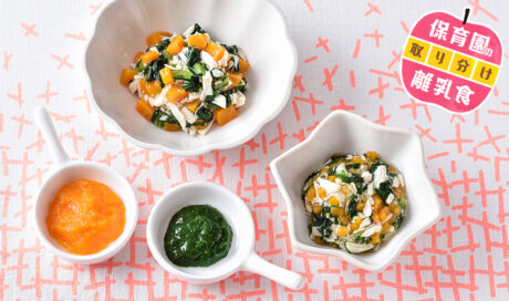 保育園の離乳食～鶏ささみ・小松菜編～