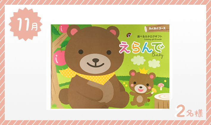 選べるカタログギフト「えらんで(Erande)」