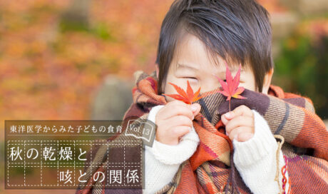 秋の乾燥と咳との関係