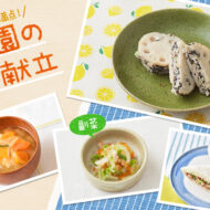 しゃきしゃき食感を楽しもう♪ 
れんこんを使ったバランスメニ...