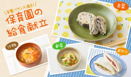 しゃきしゃき食感を楽しもう♪ 
れんこんを使ったバラン...