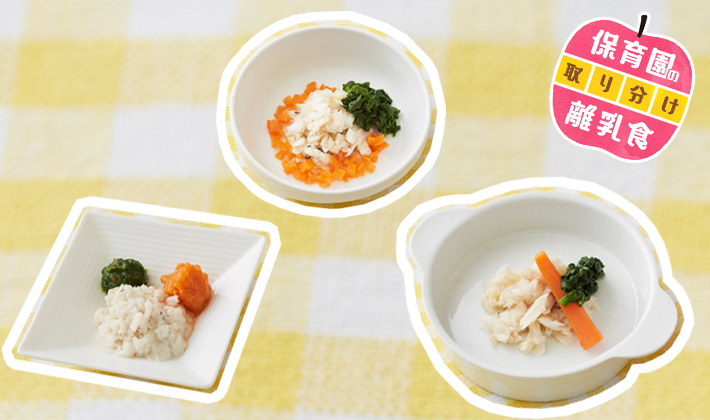 保育園の離乳食~白身魚編~