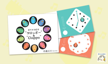 クラシックギターと朗読による音作品 「耳でみる絵本」...