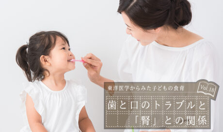 歯と口のトラブルと「腎」との関係