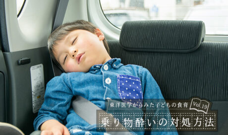 乗り物酔いの対処方法