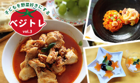 HAPIKUサポーターがベジトレに挑戦！ 
家族みんなでお...