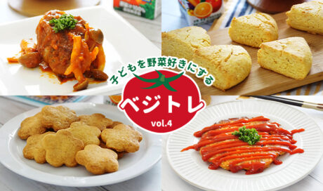 野菜ジュースを使った小麦・卵・乳不使用のアレルギー対...